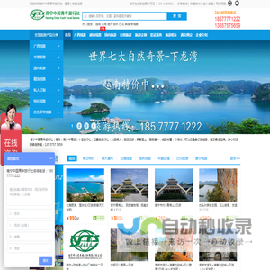 南宁旅行社-广西旅行社-南宁旅游-广西旅游-南宁中国青年旅行社