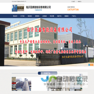 码垛机_码垛机厂家_全自动码垛机-临沂亚鑫智能设备有限公司