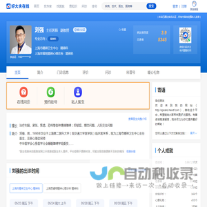 【刘强】上海市精神卫生中心 - 精神科 - 医生门诊时间 - 预约挂号 - 在线问诊 - 好大夫在线