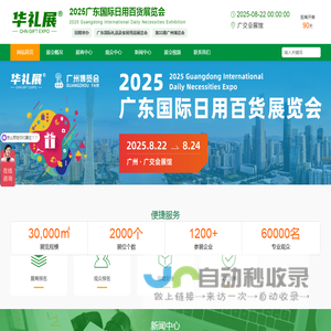 广州百货展-2025广州日用百货展〔优质展位预定〕华南广东百货展览会