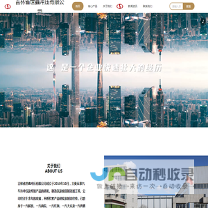 吉林省世鑫冲压，世鑫冲压，冲压模具，