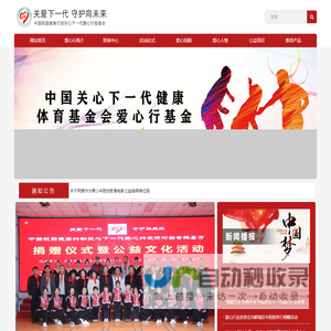 中国梦爱心行 - 关爱下一代，放飞中国梦