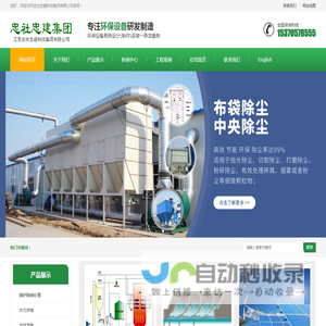 污水处理设备,废气处理设备,除尘设备 - 江苏忠社忠建科技集团有限公司