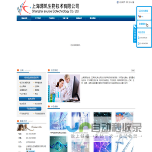 上海源凯生物技术有限公司