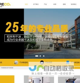 干冰机_干冰清洗_干冰清洗机【和丰利干冰】-和丰利干冰