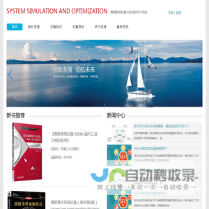 SYSTEM SIMULATION AND OPTIMIZATION