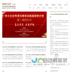 北京市道可特律师事务所丨律师丨争议解决丨律师事务所-道可特DOCVIT