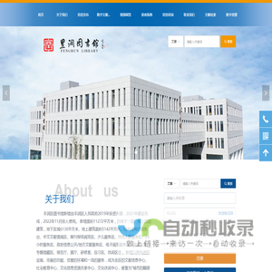 唐山市丰润区图书馆-图书馆