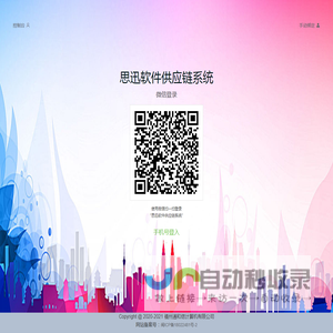 思迅供应商系统