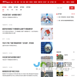 马鞍山房地产资讯_马鞍山房地产新闻-马鞍山房天下