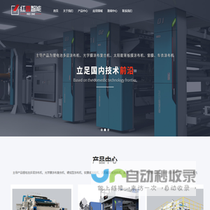涂布机-涂布复合机-涂布机厂家-常州红壹智能装备有限公司