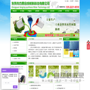 水性烤漆树脂-水性自干树脂-特种树脂-东莞市方景合成材料有限公司