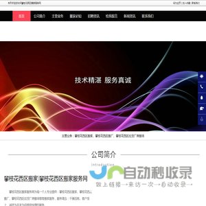 攀枝花西区搬家_攀枝花西区拉货厂房搬场_攀枝花西区搬厂-攀枝花西区搬家服务网
