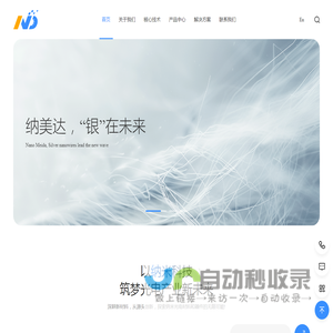 纳米银线触显一体解决方案提供商-纳美达