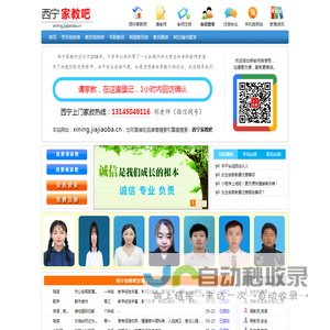 【西宁家教吧】西宁家教网_西宁上门一对一家教辅导