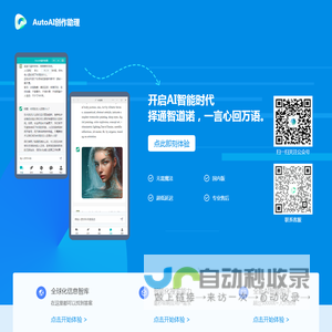 AutoAI创作助理-ChatGPT中文国内版