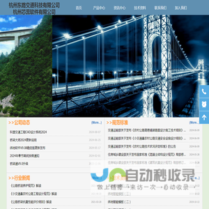 杭州东路交通科技有限公司--交通建设行业软件供应服务商