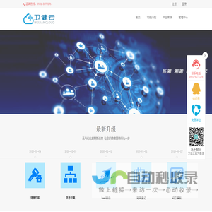 卫健云
