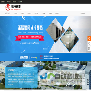 冷却塔_方形冷却塔_闭式冷却塔_水处理设备-德州玄正冷却设备有限公司