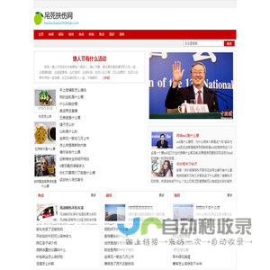 吊死扶伤网
