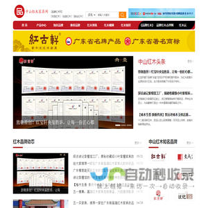中山红木家具网_大涌红木_沙溪红木_红木家具品牌厂家_红木家具批发市场