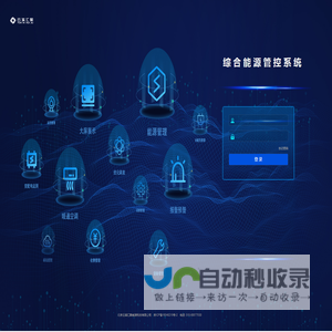综合能源管控系统