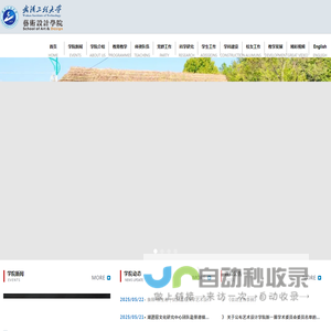 武汉工程大学艺术设计学院