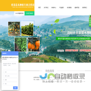 简阳市勇菲苗木种植专业合作社
