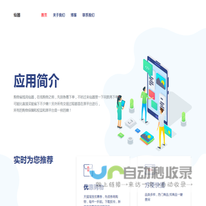 仙器