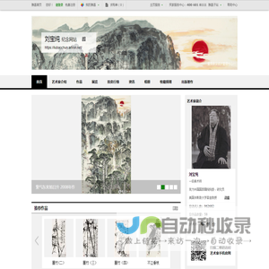 刘宝纯纪念网站-雅昌艺术家网