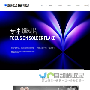 无锡市圣为合金材料有限公司