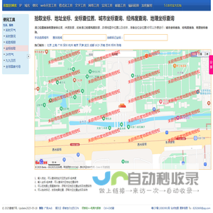 拾取坐标、地址坐标、坐标查位置、经纬度定位位置--查错网