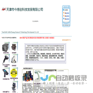 天津今博创条码打印机 天津条码碳带 天津条码标签 天津条码扫描器 天津防倾斜防震动标签RFID电子标签