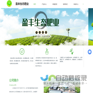 贵州盈丰原生态肥业科技有限公司官网_复合肥料_有机肥料