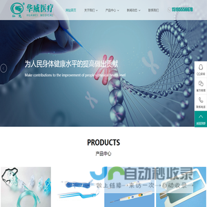 扬州市华威医疗器械有限公司