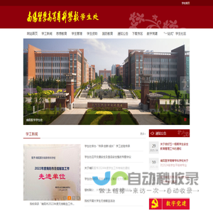 南阳医专学生处