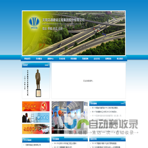 无锡交通建设工程集团股份有限公司