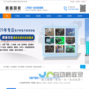 深圳市鹏鑫再生资源回收有限公司