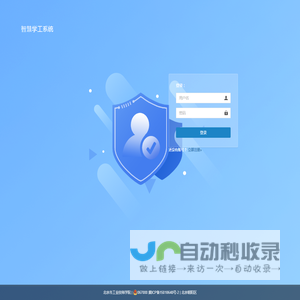 智慧学工系统