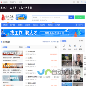 胶州在线-胶州招聘找工作、找房子、找对象，胶州综合生活信息门户！