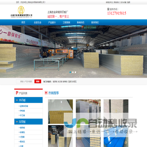 夹芯板_岩棉板_楼承板_彩钢瓦|C型钢|上海吉金彩钢结构有限公司官方网站