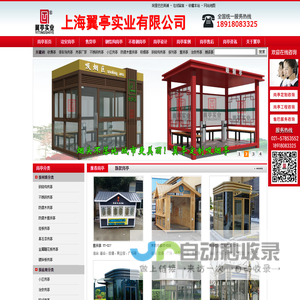 上海岗亭厂家、治安岗亭、 钢结构岗亭 、不锈钢岗亭 、翼亭岗亭公司