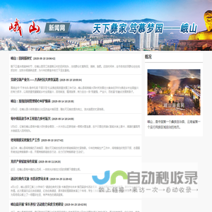 峨山新闻网