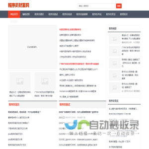 程序员面试-程序员简历-程序员鼓励师-程序员之家-程序员财富网