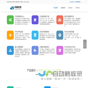太原中南天安科技有限公司
