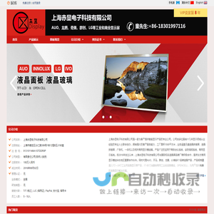上海赤显电子科技有限公司 | LG、BOE、AUO、IVO、群创等工业及商显液晶模组