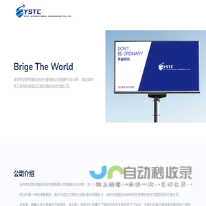 深圳市钇斯特国际货运代理有限公司