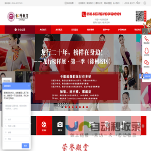 【徐州艺考培训_徐州播音培训_出国留学】-江苏龙行教育培训学校
