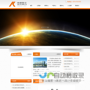 玉环容辉激光设备有限公司