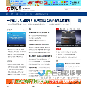 家电中国_家电消费群的综合性行业门户